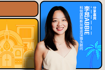 直播回顾丨出海第一站：东南亚，企业如何实行初始团队搭建