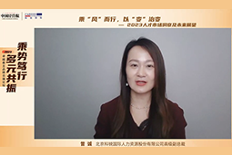 凯发K8国际国际高级副总裁曾诚：企业组织重塑背景下 “雪花型”人才将备受青睐