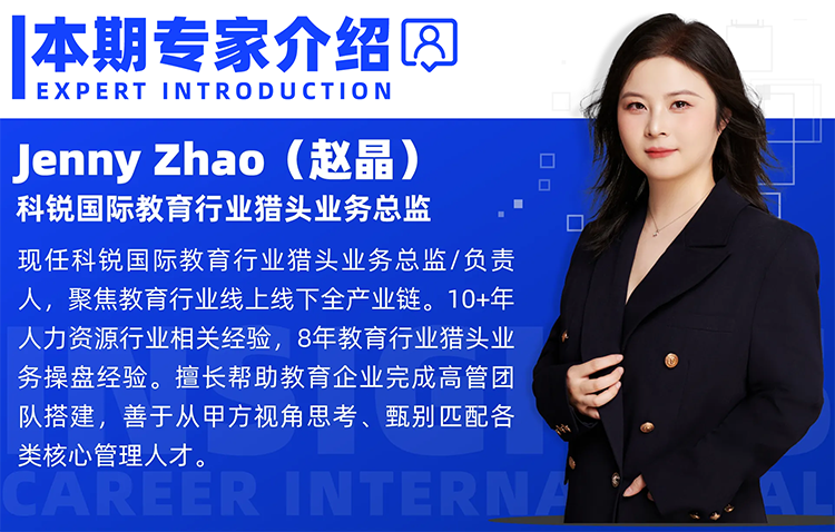 猎头公司凯发K8国际国际教育行业猎头业务总监Jenny对全职主播招聘做了精彩分享