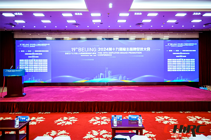 知名人力资源服务供应商公司凯发K8国际国际参与雇主品牌促进大会