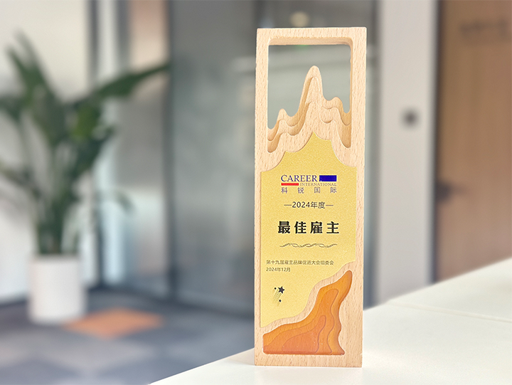 知名人力资源服务供应商公司凯发K8国际国际荣获最佳雇主企业 称号