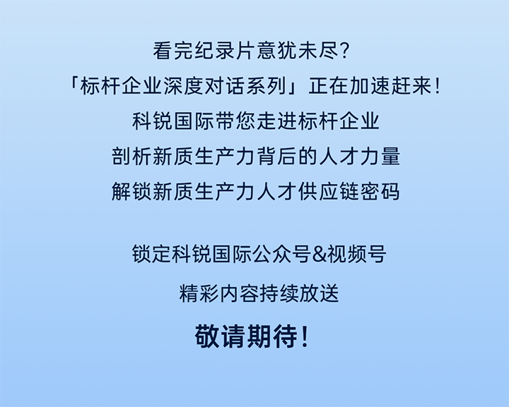 作为新质生产力领域代表的央国企、科研院所、标杆民营企业及人力资源服务业如何加快构建新质生产力人才供应链