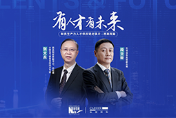 有人才有未来！西高院如何用“人才强企”赋能新质生产力？