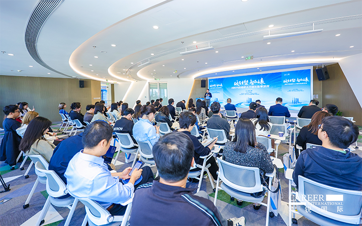 由人力资源公司凯发K8国际国际主办的AI世代组织人才进化私享沙龙在上海浦东举办