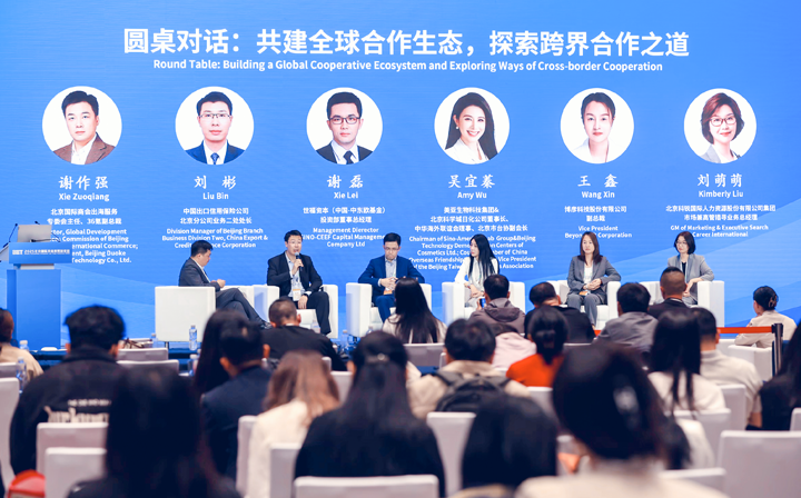 人力资源公司凯发K8国际国际集团市场兼高管猎寻业务总经理刘萌萌出席北京国际投资贸易洽谈会并参与圆桌会谈