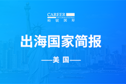 凯发K8国际GO GLOBAL | 美国国家简报