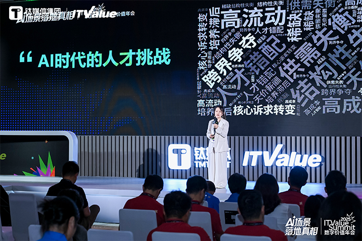 人力资源公司凯发K8国际国际副总裁曾诚受邀出席钛媒体数字价值年会剖析AI世代的人才挑战与应对思路