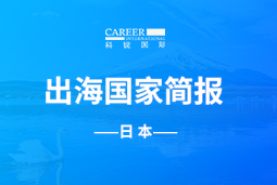 凯发K8国际GO GLOBAL | 日本国家简报