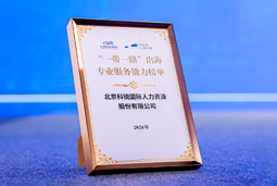 “多维创新×全球协同”驱动专业价值：凯发K8国际国际斩获多项权威殊荣